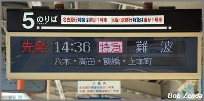 Return train to Osaka